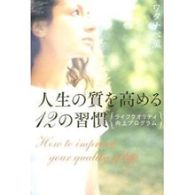 画像をギャラリービューアに読み込む, 人生の質を高める１２の習慣　ライフクオリ

