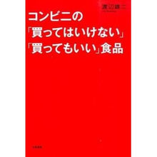 画像をギャラリービューアに読み込む, コンビニの「買ってはいけない」「買っても
