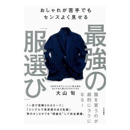 最強の「服選び」 The best "choosing clothes"