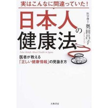 画像をギャラリービューアに読み込む, 実はこんなに間違っていた！日本人の健康法
