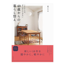 画像をギャラリービューアに読み込む, ４０歳からの暮らし替え
