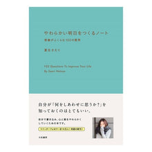 画像をギャラリービューアに読み込む, やわらかい明日をつくるノート　想像がふく
