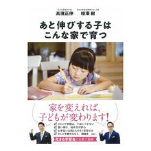 画像をギャラリービューアに読み込む, あと伸びする子はこんな家で育つ
