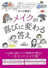 画像をギャラリービューアに読み込む, #内田裕士 #メイクが喜びに変わる答え
