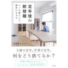 画像をギャラリービューアに読み込む, 定年後の断捨離　モノを減らして、愉快に生
