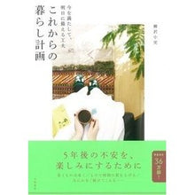 画像をギャラリービューアに読み込む, これからの暮らし計画
