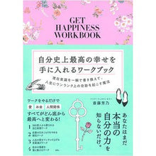画像をギャラリービューアに読み込む, 自分史上最高の幸せを手に入れるワークブッ
