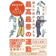 画像をギャラリービューアに読み込む, 衰えた体がよみがえる最高最善の運動
