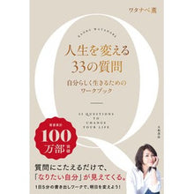 画像をギャラリービューアに読み込む, 人生を変える３３の質問
