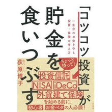 画像をギャラリービューアに読み込む, 「コツコツ投資」が貯金を食いつぶす Hiroko Ogihara
