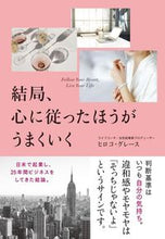 画像をギャラリービューアに読み込む, #ヒロコグレース #結局、心に従ったほうがうまくいく
