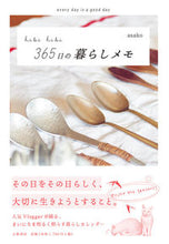 画像をギャラリービューアに読み込む, #ａｓａｋｏ #ｈｉｂｉｈｉｂｉ３６５日の暮らしメモ :9784479785774
