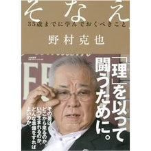 画像をギャラリービューアに読み込む, そなえ－３５歳までに学んでおくべきこと
