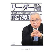 画像をギャラリービューアに読み込む, リーダー論　覚悟を持って道を示せ
