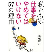 画像をギャラリービューアに読み込む, 私たちが仕事をやめてはいけない５７の理由
