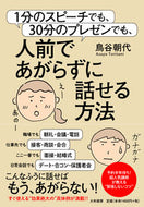 #鳥谷朝代 #人前であがらずに話せる方法