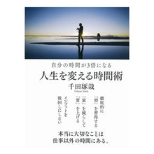画像をギャラリービューアに読み込む, 自分の時間が３倍になる人生を変える時間術 Takuya Chida
