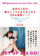 #長谷川朋美 #自分の人生が愛おしくてたまらなくなる :9784479796299