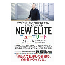 画像をギャラリービューアに読み込む, ニューエリート　グーグル流・新しい価値を
