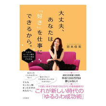 画像をギャラリービューアに読み込む, 大丈夫、あなたは「好き」を仕事にできるか
