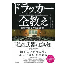 画像をギャラリービューアに読み込む, ドラッカー全教え　自分の頭で考える技術
