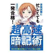 画像をギャラリービューアに読み込む, 資格試験に忙しくても一発合格！超高速暗記
