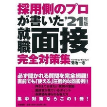 画像をギャラリービューアに読み込む, ’２１　就職面接完全対策集
