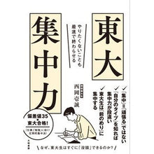 画像をギャラリービューアに読み込む, 東大集中力
