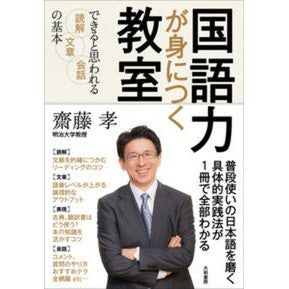 国語力が身につく教室　できると思われる読