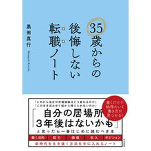 画像をギャラリービューアに読み込む, ３５歳からの後悔しない転職ノート
