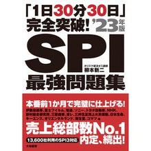 画像をギャラリービューアに読み込む, ’２３　ＳＰＩ最強問題集
