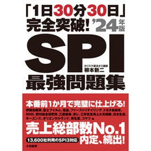 画像をギャラリービューアに読み込む, ’２４　ＳＰＩ最強問題集
