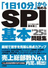 画像をギャラリービューアに読み込む, #柳本新二 #’２５ＳＰＩ基本問題集

