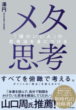 画像をギャラリービューアに読み込む, #澤円 #メタ思考 :9784479797937
