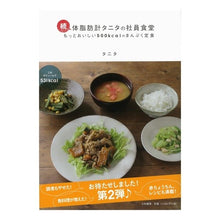 画像をギャラリービューアに読み込む, 続・体脂肪計タニタの社員食堂　もっとおい
