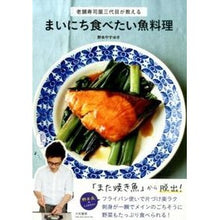 画像をギャラリービューアに読み込む, まいにち食べたい魚料理
