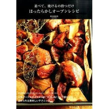 画像をギャラリービューアに読み込む, ほったらかしオーブンレシピ
