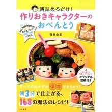 画像をギャラリービューアに読み込む, 作りおきキャラクターのおべんとう
