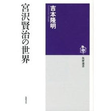 画像をギャラリービューアに読み込む, 宮沢賢治の世界 Takaaki Yoshimoto
