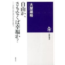 画像をギャラリービューアに読み込む, 自由か、さもなくば幸福か？　二一世紀の〈
