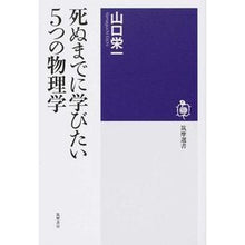 画像をギャラリービューアに読み込む, 死ぬまでに学びたい５つの物理学
