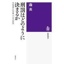 画像をギャラリービューアに読み込む, 刑罰はどのように決まるか　市民感覚との乖
