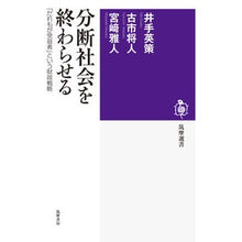 画像をギャラリービューアに読み込む, 分断社会を終わらせる　「だれもが受益者」
