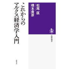 画像をギャラリービューアに読み込む, これからのマルクス経済学入門

