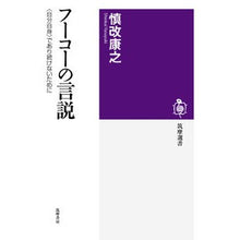 画像をギャラリービューアに読み込む, フーコーの言説　〈自分自身〉であり続けな
