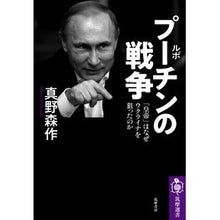 画像をギャラリービューアに読み込む, ルポ　プーチンの戦争　「皇帝」はなぜウク
