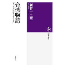 画像をギャラリービューアに読み込む, 台湾物語　「麗しの島」の過去・現在・未来
