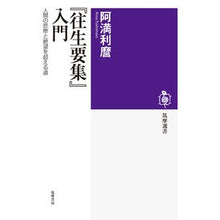 画像をギャラリービューアに読み込む, 『往生要集』入門 Amarimaro
