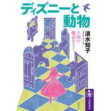 画像をギャラリービューアに読み込む, ディズニーと動物
