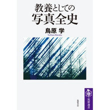 画像をギャラリービューアに読み込む, 教養としての写真全史
